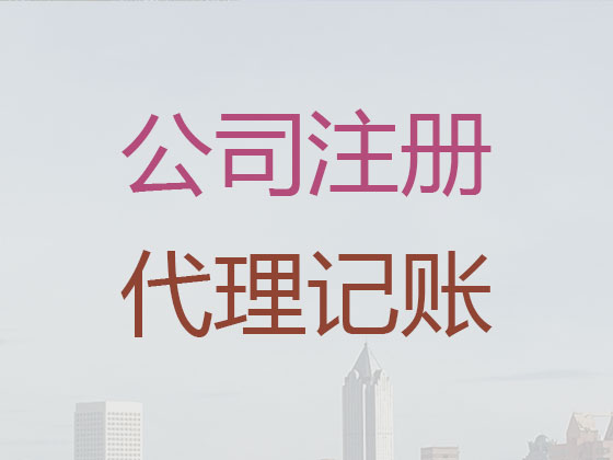 天津企业代理记账电话|广告公司记账/做账代理,专利诉讼代办